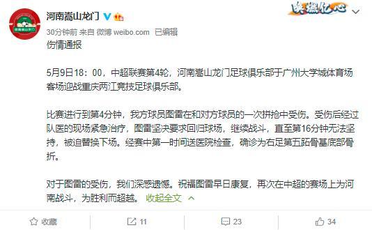嵩山龙门官方：布亚-图雷右足第五跖骨基底部骨折