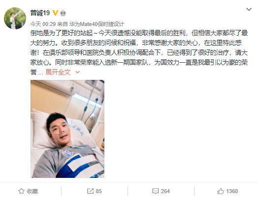 曾诚：倒地是为了更好的站起，感谢大家的祝福