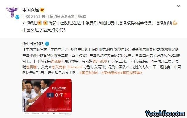 梦幻联动! 中国女足住男足取得优异成绩