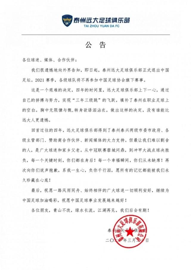 今年首支！中甲队宣布退出！先于苏宁解散，曾获联赛第6+掀翻恒大