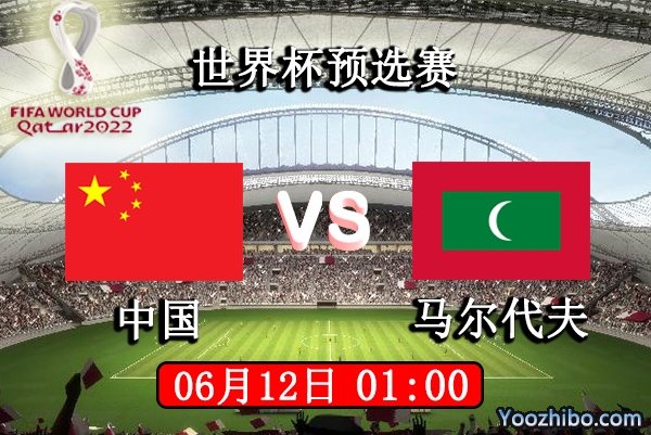 中国vs马尔代夫赛事前瞻分析：中国攻防兼备稳操胜券