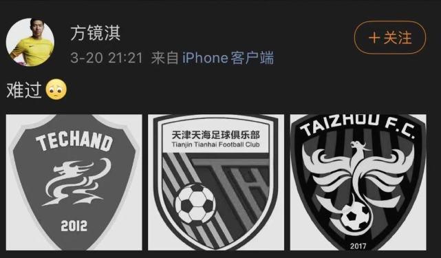 连续3年经历球队解散！28岁前恒大门将心碎晒黑白队徽图，直言难过