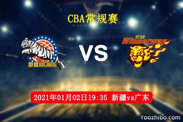 CBA常规赛 新疆vs广东直播前瞻分析