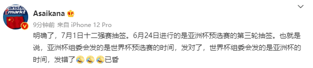 德转朱艺: 12强赛抽签日期应该是7月1日
