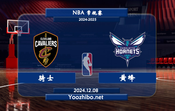 12月08日 NBA常规赛 骑士vs黄蜂直播前瞻分析