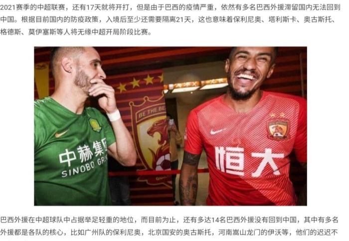 体坛: 中超14名巴西外援未回中国, 铁定缺席开局