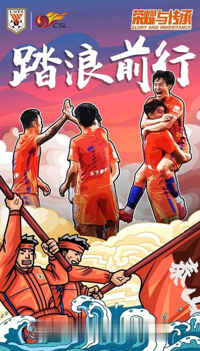 泰山发布战青岛队赛前海报：踏浪前行