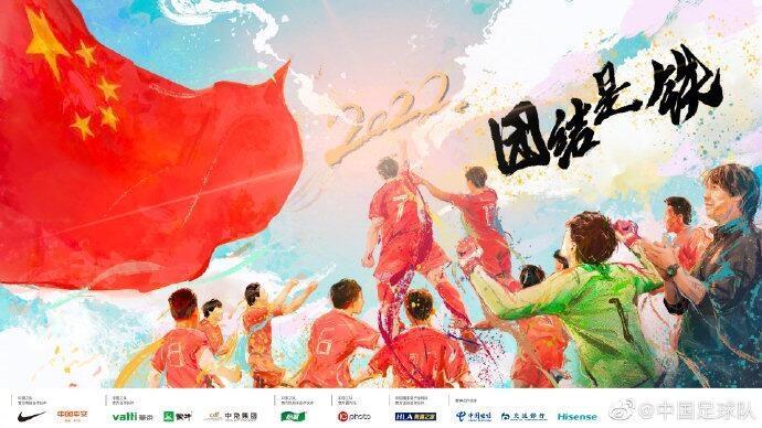 国足发海报庆祝晋级12强: 一路征战, 感谢有你!