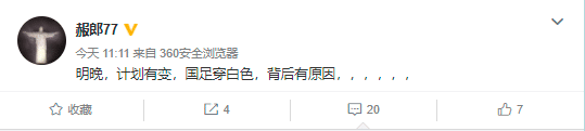 记者: 国足明晚对阵关岛将身穿白色球衣