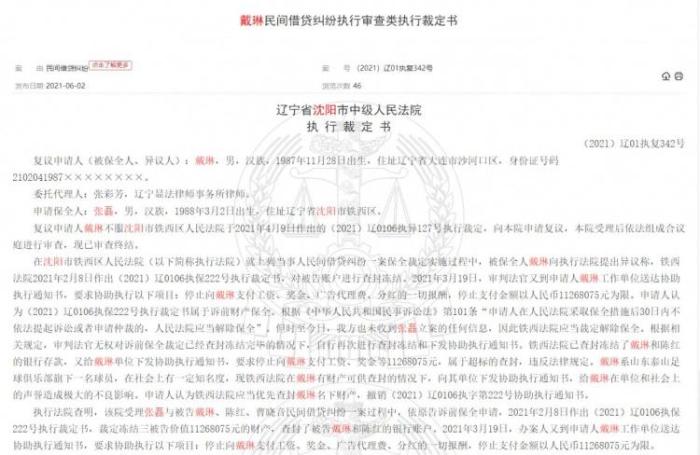 涉案金额超千万! 戴琳卷入民间借贷纠纷