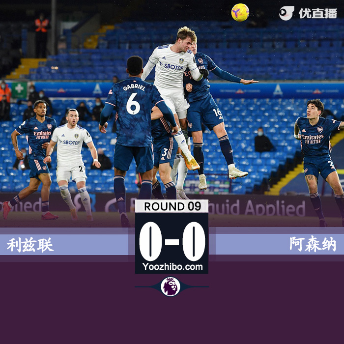 英超简报：利兹联0-0阿森纳 莱诺屡救险，佩佩直红