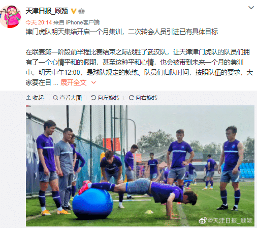 记者: 津门虎明天开启集训, 二转已有具体引进目标
