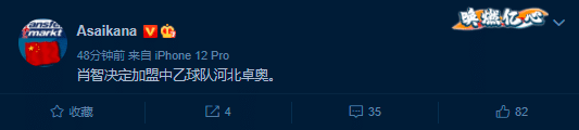 朱艺: 肖智决定加盟中乙球队河北卓奥
