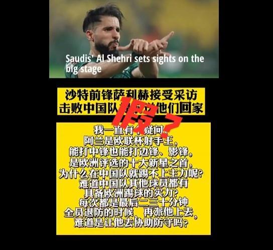 假新闻！沙特前锋质疑阿兰替补或为不实报道
