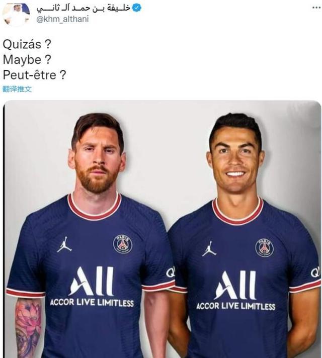 卡塔尔王室成员晒梅西C罗穿巴黎球衣合照：也许？