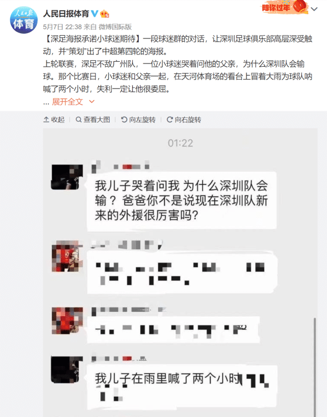 海报难改变现实！小球迷淋雨两小时后发问，深足外援不是很厉害吗