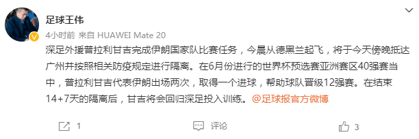 普拉利甘吉今天傍晚抵达广州, 接受14+7天隔离