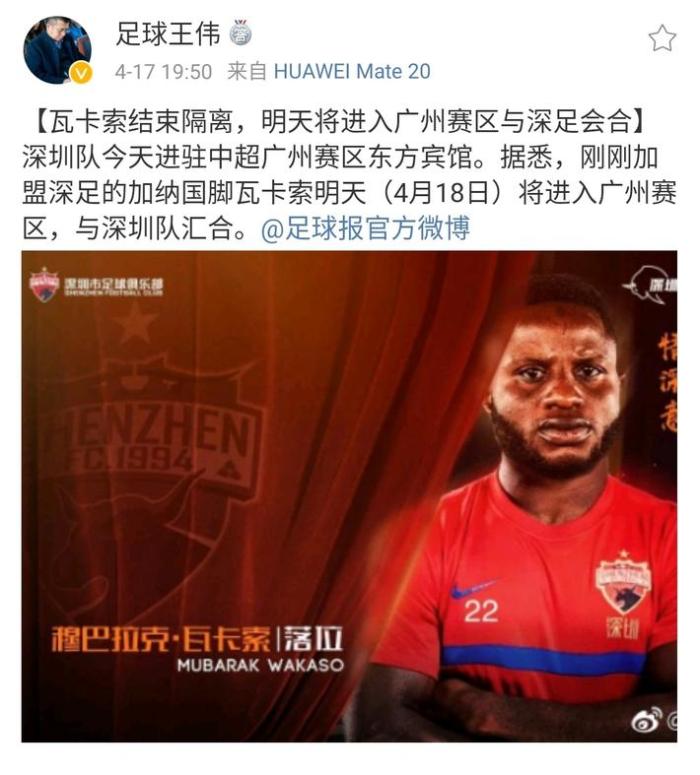 记者: 瓦卡索结束隔离, 明天将进入广州赛区